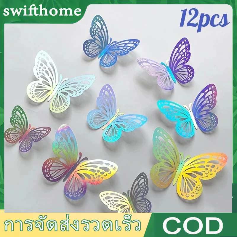 COD สติกเกอร์ผีเสื้อ 3D โลหะ สําหรับติดตกแต่งผนัง งานแต่งงาน ตกแต่งเค้ก 12 ชิ้น ตกแต่งผีเสื้อ