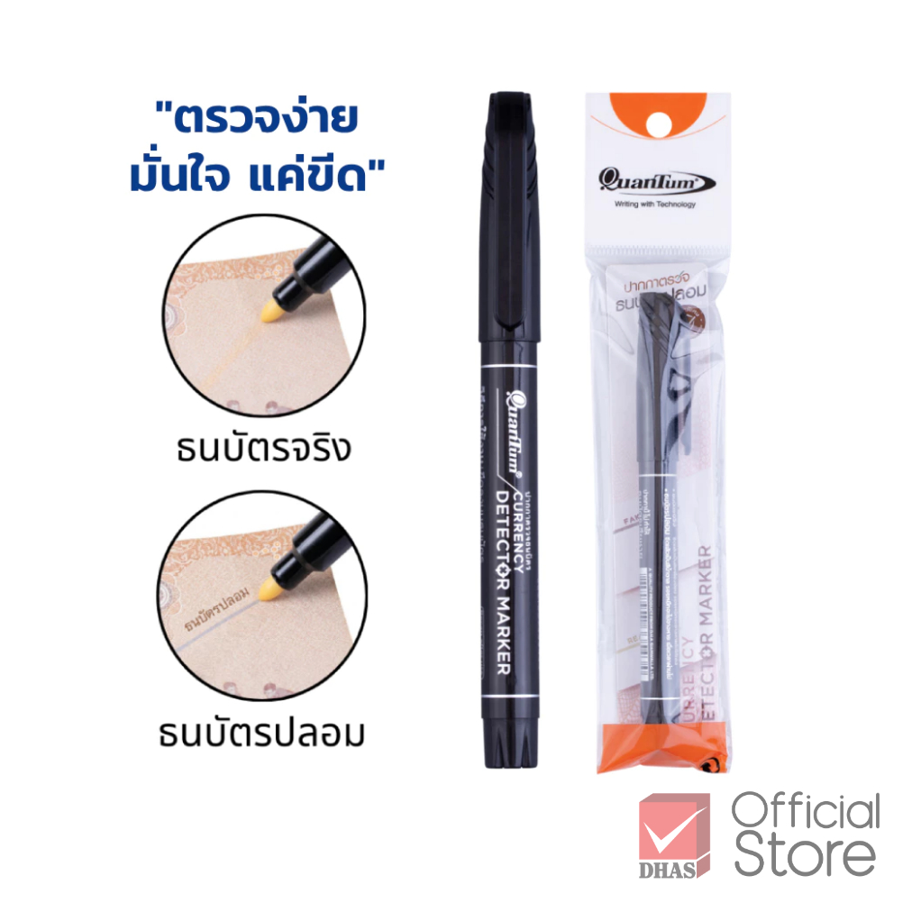 Quantum ปากกาตรวจธนบัตร ปากกาตรวจแบงค์ปลอม จำนวน 1 ด้าม