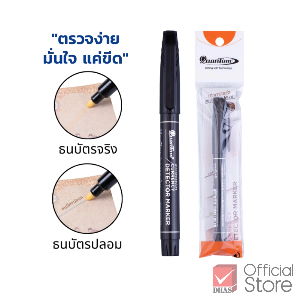 Quantum ปากกาตรวจธนบัตร ปากกาตรวจแบงค์ปลอม จำนวน 1 ด้าม