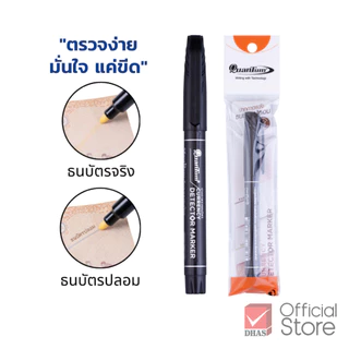 Quantum ปากกาตรวจธนบัตร ปากกาตรวจแบงค์ปลอม จำนวน 1 ด้าม