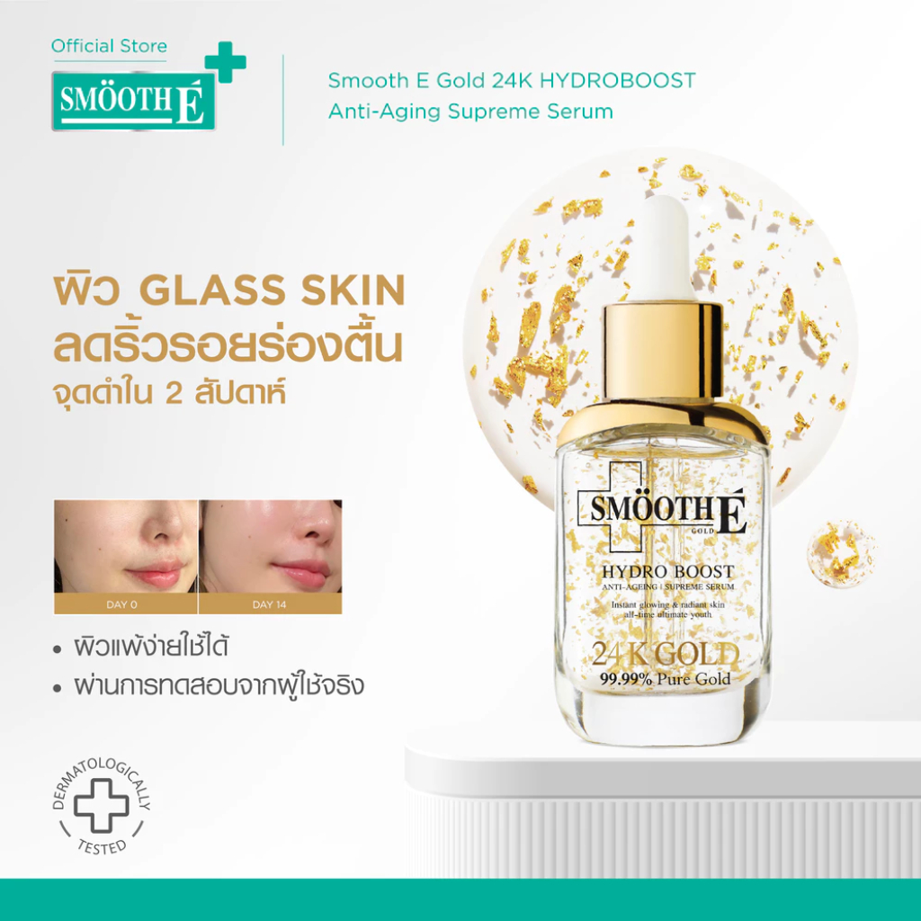 [สินค้าขายดี] Smooth E 24K Gold Serum 30 ml. เซรั่มลดเลือนริ้วรอย ลดจุดด่างดำ ภายใน 2 สัปดาห์ ผิวโกล์วใส