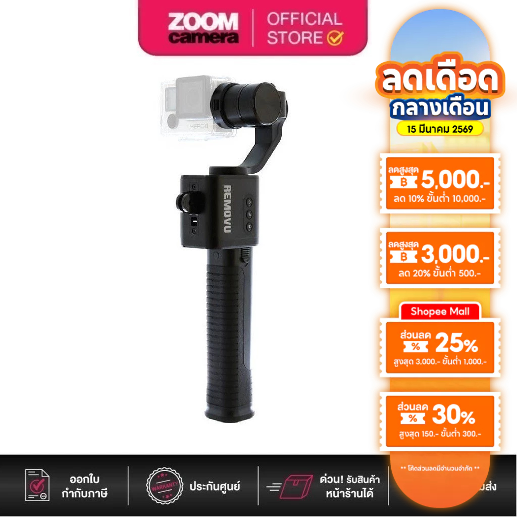 [Clearance] REMOVU S1 Rainproof 3-Axis Gimbal Stabilizer for GoPro