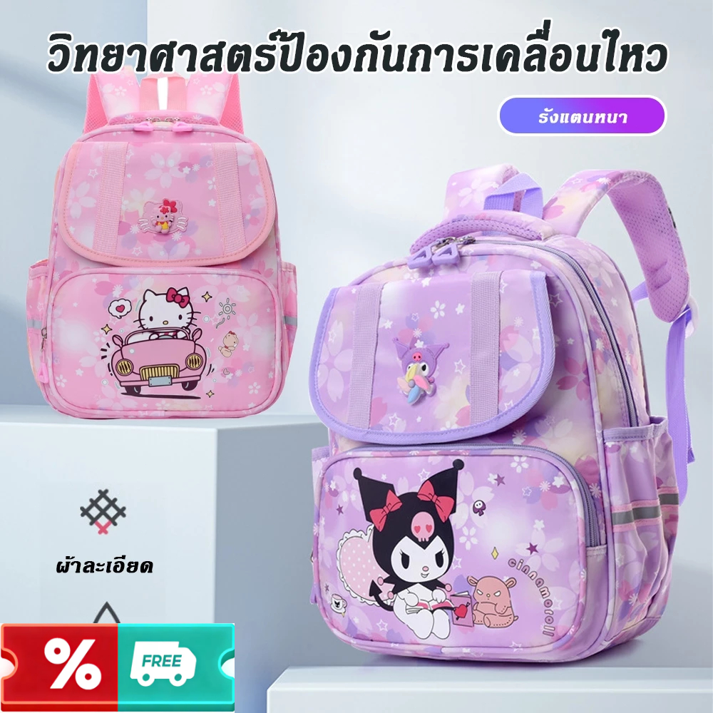 COD นักเรียนประถม 16 กระเป๋าเด็กการ์ตูน Kuromi น่ารักใช้ประจำวันปกป้องของของเด็กอย่างปลอดภัย
