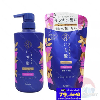 Kracie ICHIKAMI Conditioner Bottle 480mL / Refill 330mL ครีม…