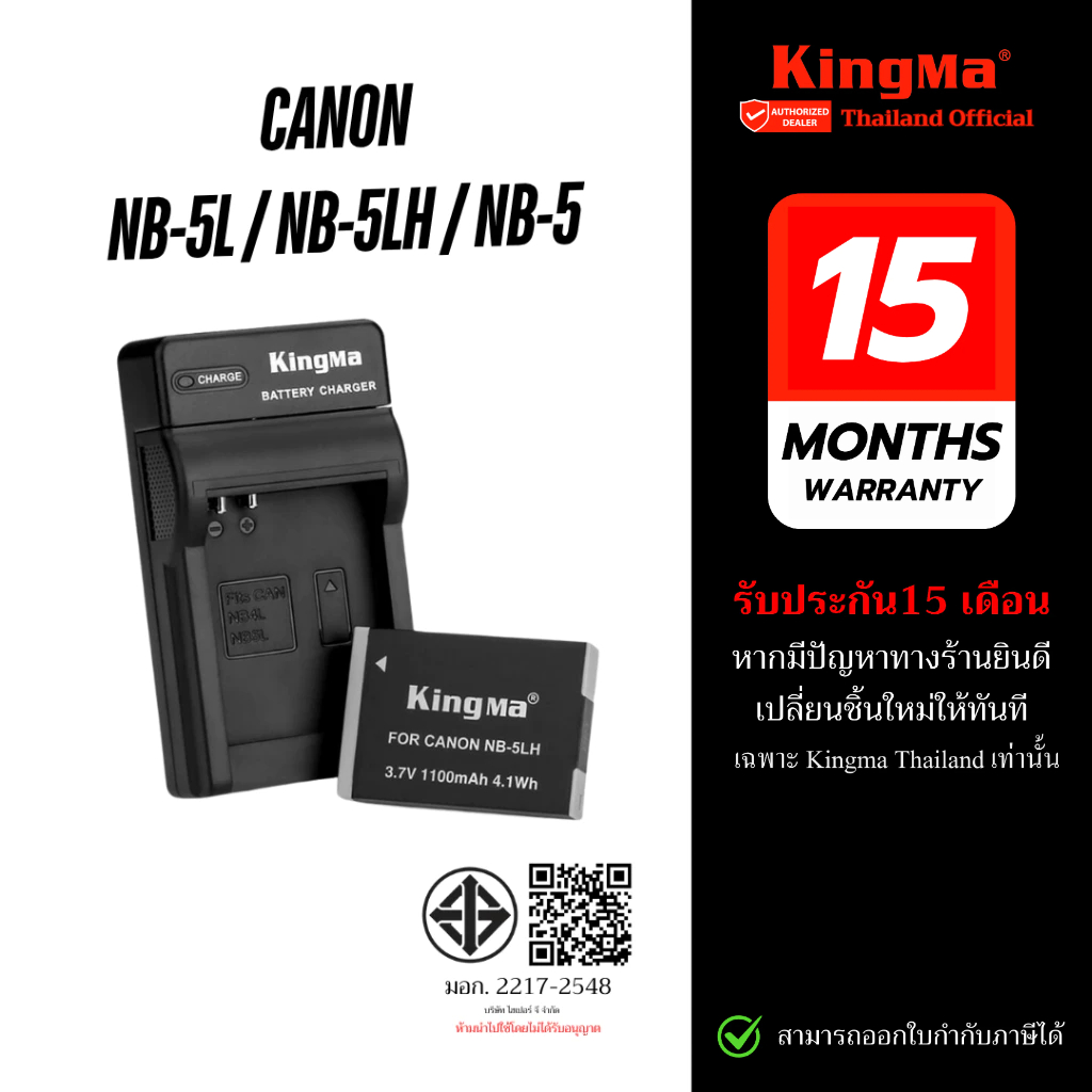 Kingma Canon NB-5LH / NB-5L / NB-5 แบตเตอรี่ แท่นชาร์จ NB5LH / NB5L / NB5 (ประกันศูนย์ไทย)