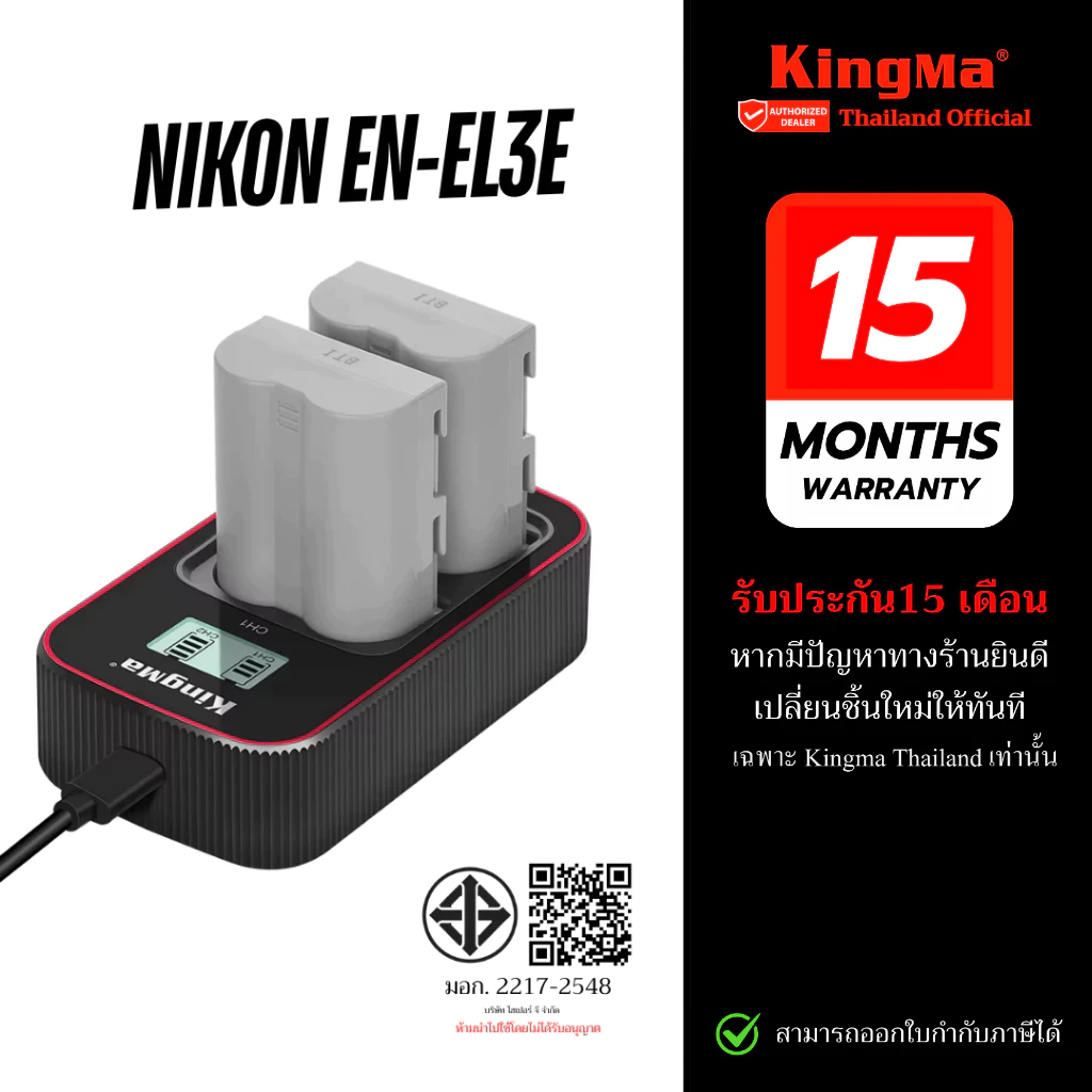 Kingma Nikon EN-EL3E / ENEL3E แบตเตอรี่ แท่นชาร์จ (ประกันศูนย์ไทย)