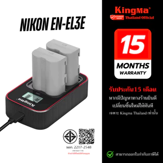 Kingma Nikon EN-EL3E / ENEL3E แบตเตอรี่ แท่นชาร์จ (ประกันศูนย์ไทย)