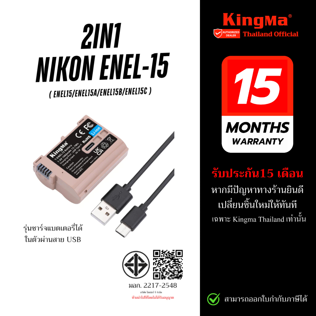 Kingma Nikon ENEL-15 รุ่นชาร์จแบตเตอรี่ได้ในตัวผ่านสาย USB (ENEL15) + กล่องใส่แบต (ประกันศูนย์ไทย)
