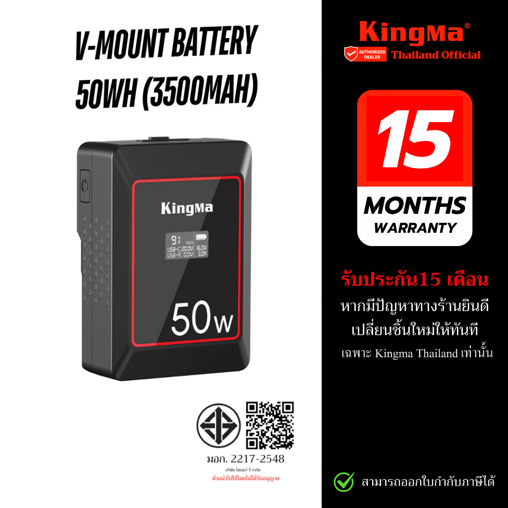 Kingma 50Wh/3500mAh V-Mount Battery with OLED display แบตเตอรี่ V Mount PD 45W (ประกันศูนย์ไทย)