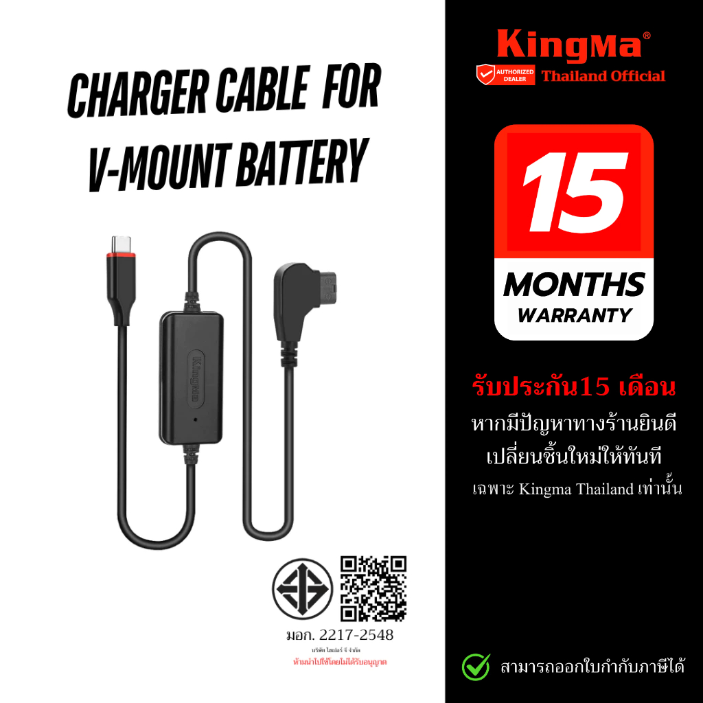 Kingma V-Mount D-Tap Charger สายชาร์จ V-Mount / V-Lock Battery (ประกันศูนย์ไทย)