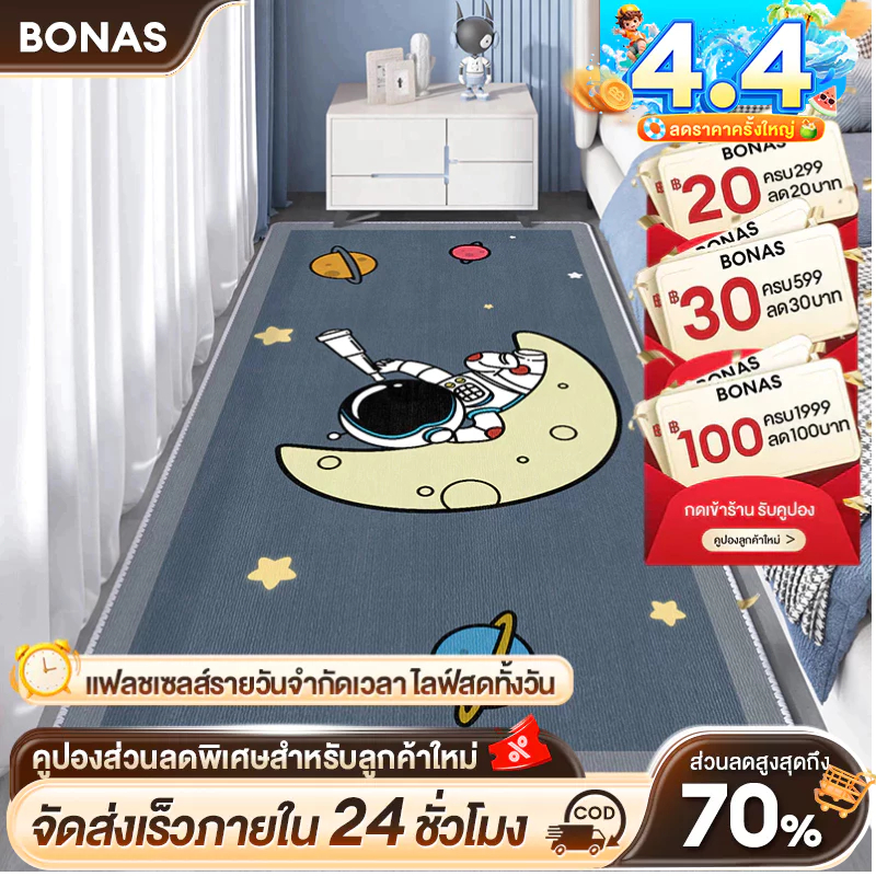 BONAS พรม 60x200 cm พรมยาว พรมห้องนอน พรมเช็ดเท้า พรมแต่งห้อง แต่งบ้าน ซักเครื่องได้ มีกันลื่น สีสัน