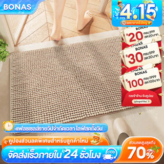 BONAS พรม พรมเช็ดเท้าห้องน้ำ พรมเช็ดเท้าตัวหนอน มีกันลื่น รุ…