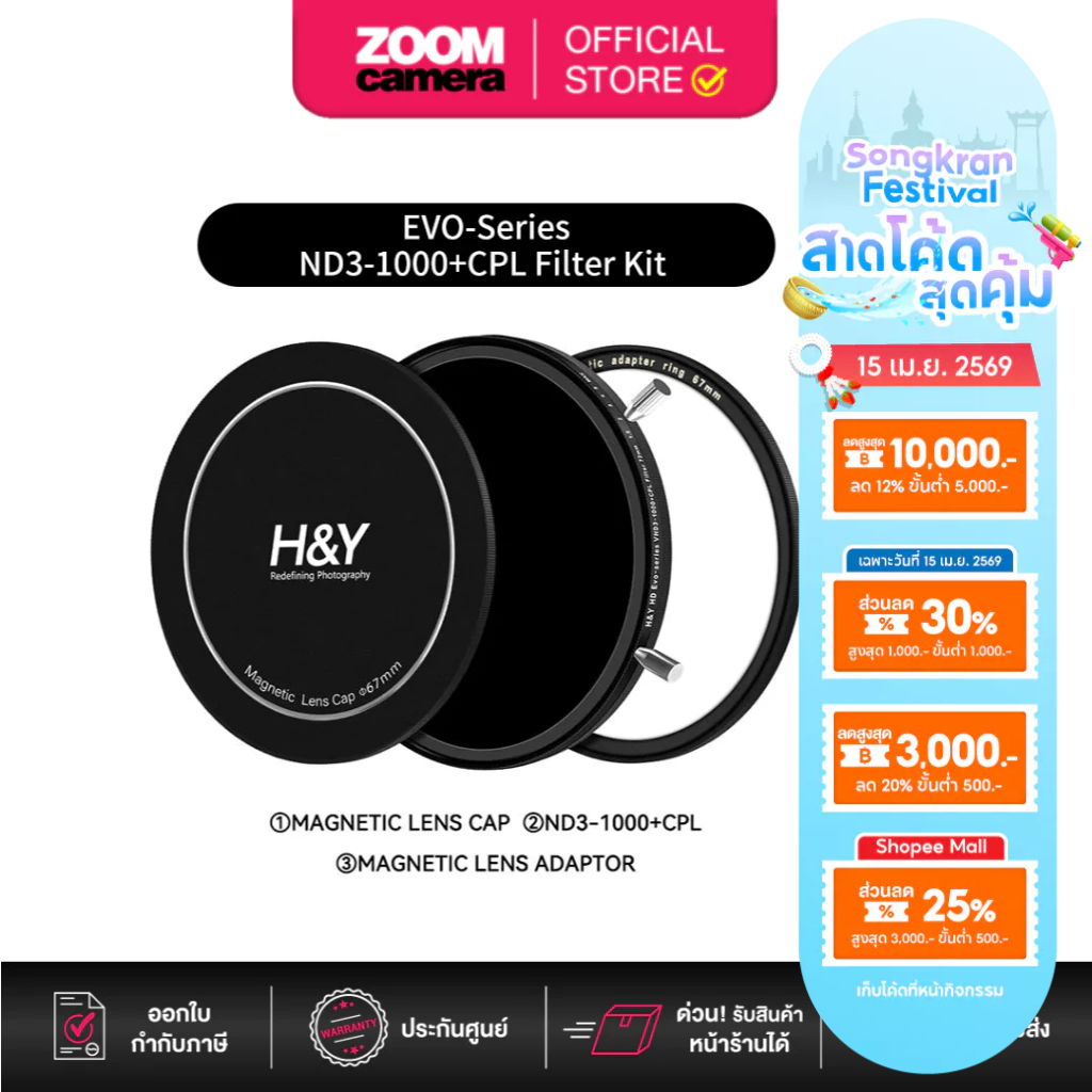 H&Y HD EVO-Series Variable ND3-1000 & CPL Filter Kit (ประกันศูนย์)