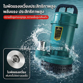 REAIM ปั๊มน้ำ ปั๊มแช่ 1 นิ้ว ปั๊มจุ่ม ปั้มแช่ดูดโคลน ปั๊มแช่ไฟฟ้า 1800W มอเตอร์ทองแดงแท้ 100%