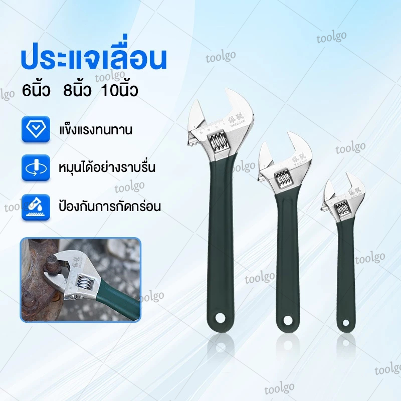 ประแจเลื่อน ปากกว้าง 0-31 mm ประแจอเนกประสงค์ กุญแจเลื่อน แข็งแรง ด้ามจับถนัดมือ6นิ้ว 8นิ้ว 10นิ้ว
