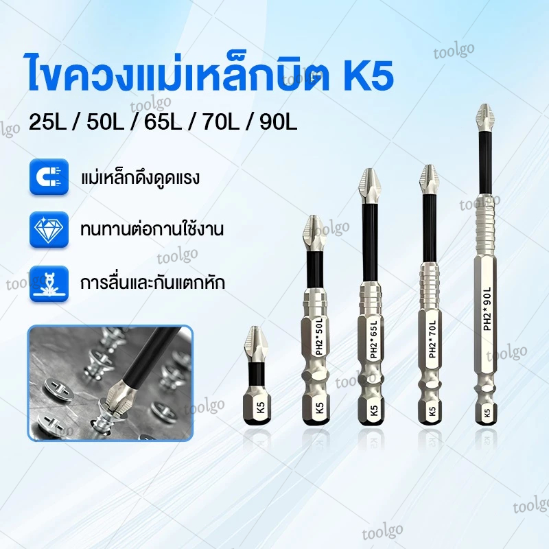 5Pcs ชุดไขควงแม่เหล็กบิต K5  25/50/65/70/90 มม. สกรูไดรเวอร์บิต PH2พรีเมี่ยม S2 เหล็ก 1/4 "Hex Shank