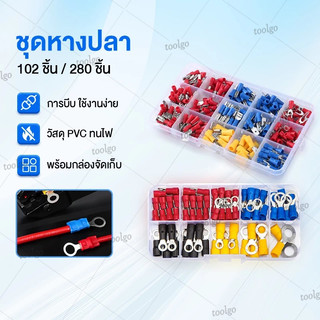 ชุดขั้วต่อสายไฟแบบหุ้มฉนวน 280 ชิ้น  หุ้มฉนวน PVC ส้อม แหวน ส้อม ตัดการเชื่อมต่ออย่างรวดเร็ว