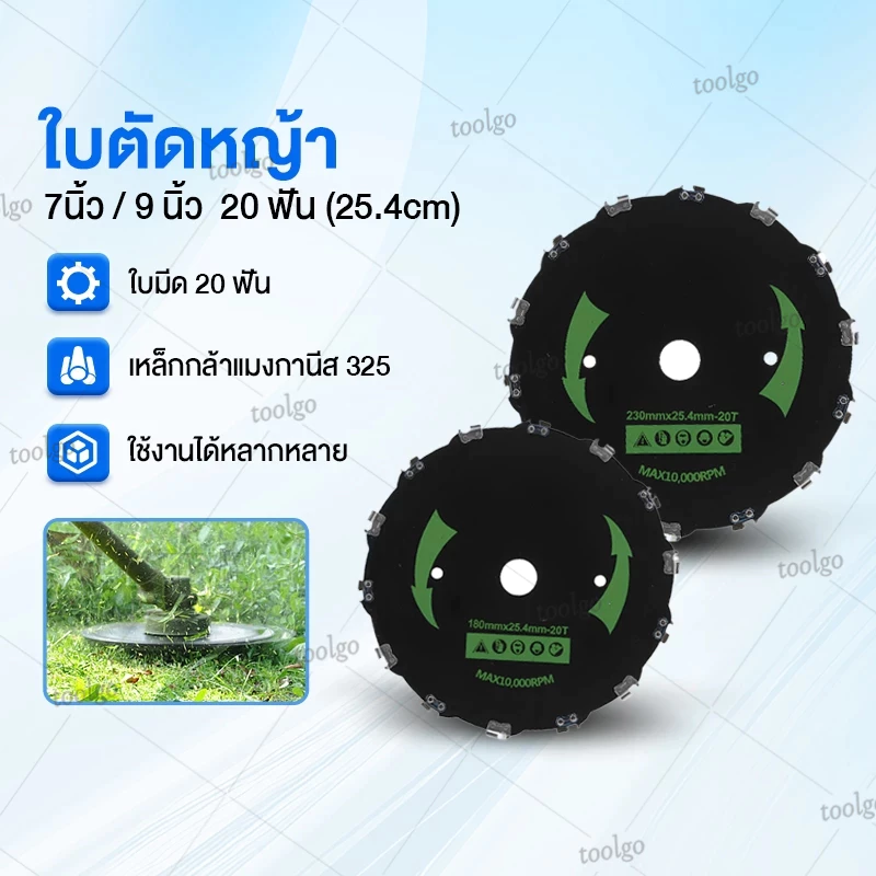 ใบตัดหญ้าเลื่อยโซ่ 9 นิ้ว 20 ฟัน (25.4cm) ตัดเร็วทนใช้ ใบตัดหญ้าวงเดือน สำหรับเครื่องตัดหญ้า