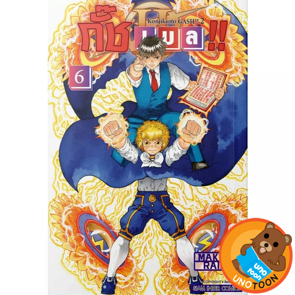กั๊ช เบล !! ภาค 2 เล่ม 1 - 6 ( หนังสือการ์ตูน มือหนึ่ง) by unotoon