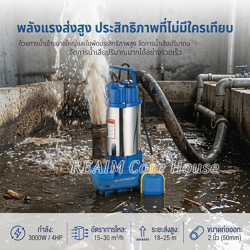 REAIM ปั้มแช่ดูดโคลน 2 นิ้ว ปั๊มน้ำ 4HP มอเตอร์กำลังสูง ระบบลูกลอยอัตโนมัติ ทั้งงานเกษตรและงานระบายน้ำเสีย รูปที่ 2