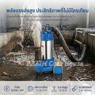 REAIM ปั้มแช่ดูดโคลน 2 นิ้ว ปั๊มน้ำ 4HP มอเตอร์กำลังสูง ระบบลูกลอยอัตโนมัติ ทั้งงานเกษตรและงานระบายน้ำเสีย