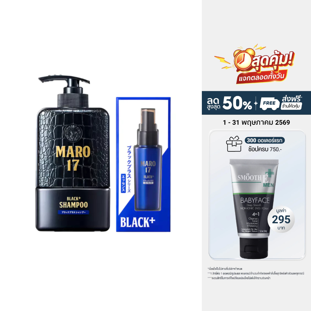 Maro Black Hair Set [ผมดกดำ+ป้องกันการเกิดผมขาว] เซ็ต แชมพูและเอสเซ้นส์ บำรุงผม กระตุ้นการสร้างเม็ดสี นวัตกรรมญี่ปุ่น