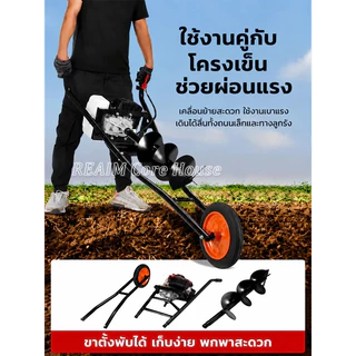 REAIM เครื่องเจาะดิน 4 จังหวะ 5แรงม้า 199CC ขุดดิน/หลุม/เสา พร้อมตัวเลือกดอกเจาะขนาด 6/10/15/20CM