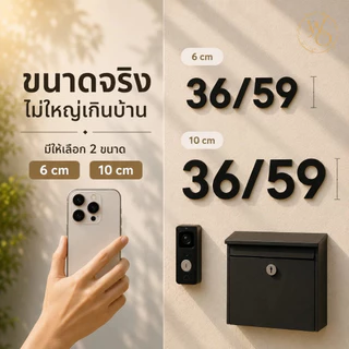 ตัวเลขบ้านอะคริลิค ตัวเลขอะคริลิค บ้านเลขที่อะคริลิค หนา 3 mm สูง 6 cm และ 10 cm สีดำ (แบบที่6)