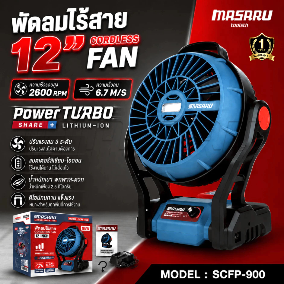 MASARU พัดลมไร้สาย 12 นิ้ว รุ่น SCFP-900 พัดลมพกพาแบตเตอรี่ ชาร์จไฟได้ แขวนได้ ใช้งานกลางแจ้ง