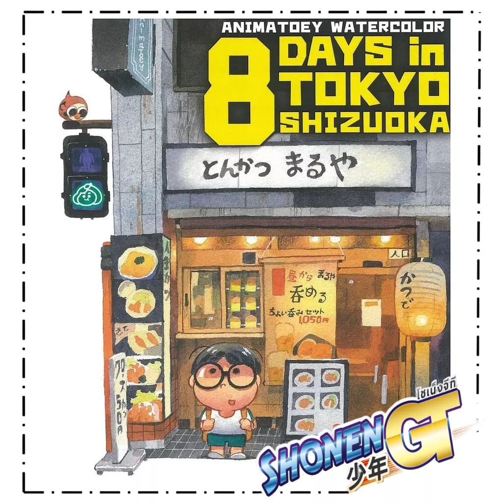 หนังสือ 8 DAYS IN TOKYO-SHIZUOKA