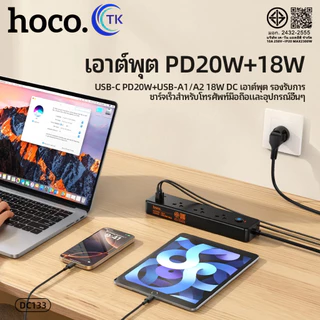 ใหม่!! HOCO DC100/DC133 ปลั๊กไฟ 3ช่องUSB 1ช่องType-C USB ยาว1.5 เมตร กำลังไฟ AC250V-2500W DC 17W รับประกัน 1 ปี