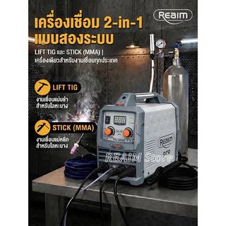 REAIM ตู้เชื่อมไฟฟ้า TIG ตู้เชื่อม รุ่นTIG-600G อุปกรณ์ครบชุด ​​​​แถมฟรี! ปืนเชื่อม 4 เมตร (แบบอาร์กอนพิเศษ)​​
