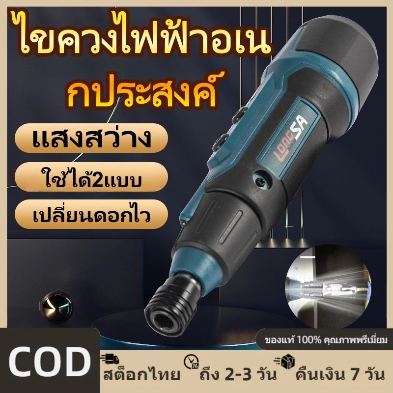 💡 LED ไฟฉาย ไขควงไฟฟ้าไร้สาย 3.6V แรงบิด 2Nm 900mAh ชาร์จ USB ถอดประกอบสกรู ไขน็อต งานซ่อมบ้าน งานตกแต่งบ้าน งานDIY งานใ