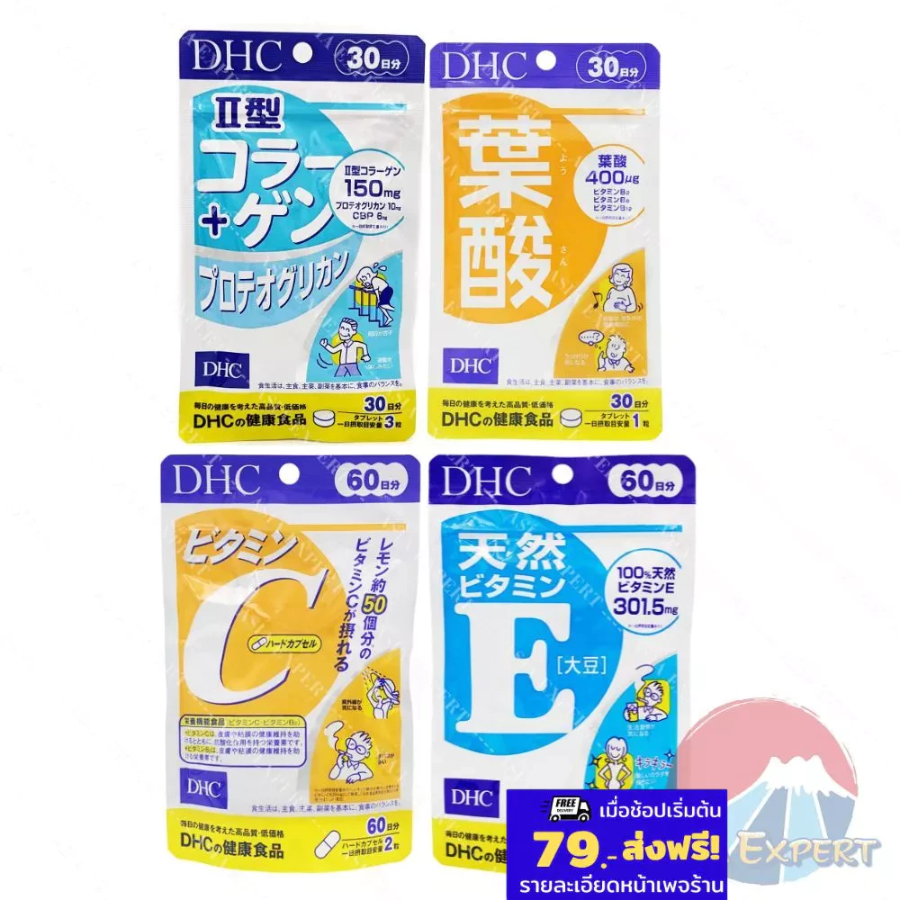 DHC Collagen Type II / Folic Acid / Vitamin C / Vitamin E อาหารเสริมดีเอชซี