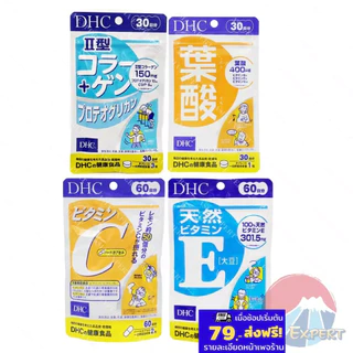 DHC Collagen Type II / Folic Acid / Vitamin C / Vitamin E อาหารเสริมดีเอชซี