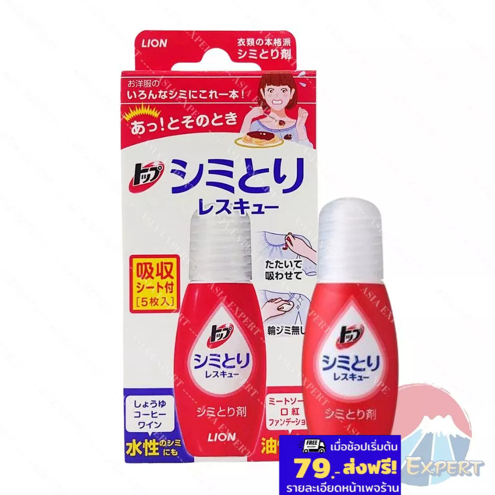 LION Top Shimitori Rescue Spot Remover 17mL เจลลบคราบบนเสื้อผ้า