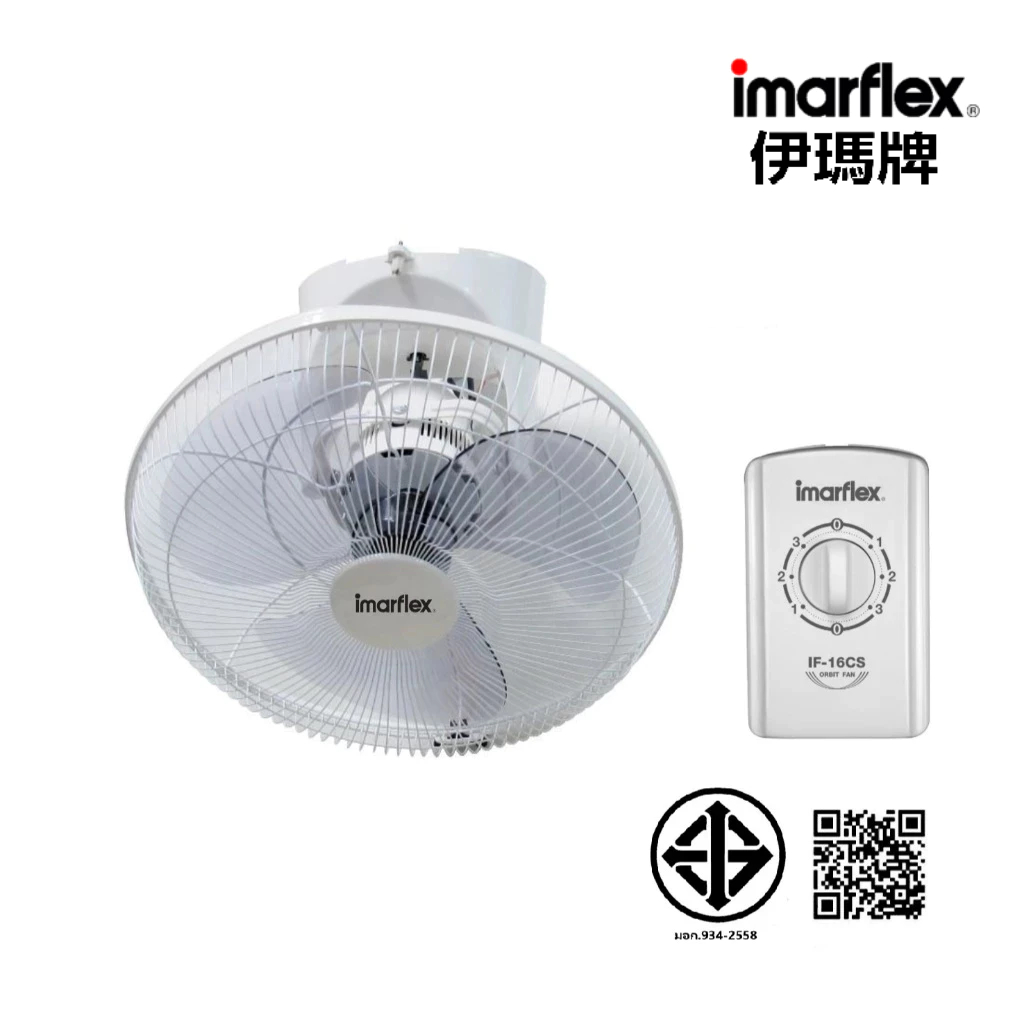 IMARFLEX_1 พัดลม โคจร  16 นิ้ว IF-16CS