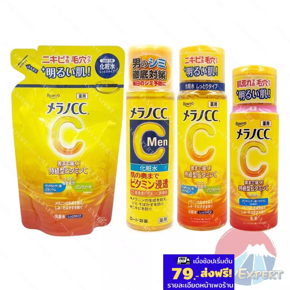 '26 New Pack~ Melano CC Vitamin C Lotion / For Men 170mL / Milk 140mL 3สูตร โลชั่นน้ำตบเมลาโน