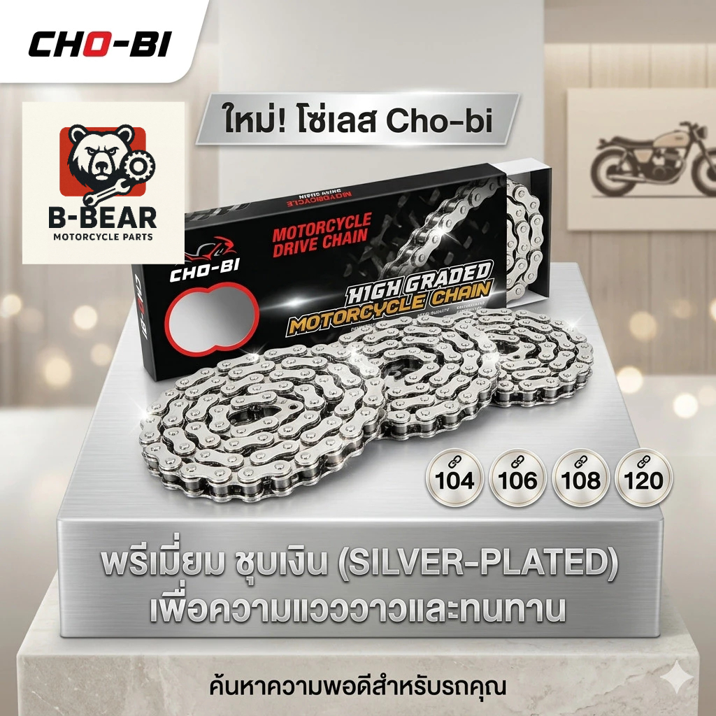 โซ่เลส CHO-BI 420 โซ่ชุบโครเมียมเงาพิเศษ 104L 106L 108L 120L สำหรับ Wave 110i 125i MSX Dream อะไหล่แต่งมอเตอร์ไซค์