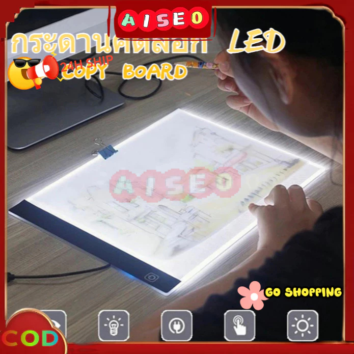 แผ่นวาดรูปศิลปะ LED ขนาด A4/A5 (copy table) ปรับแสงได้ 3 ระดับ ถนอมสายตา เชื่อมต่อ USB เข้ากับคอมพิวเตอร์ได้