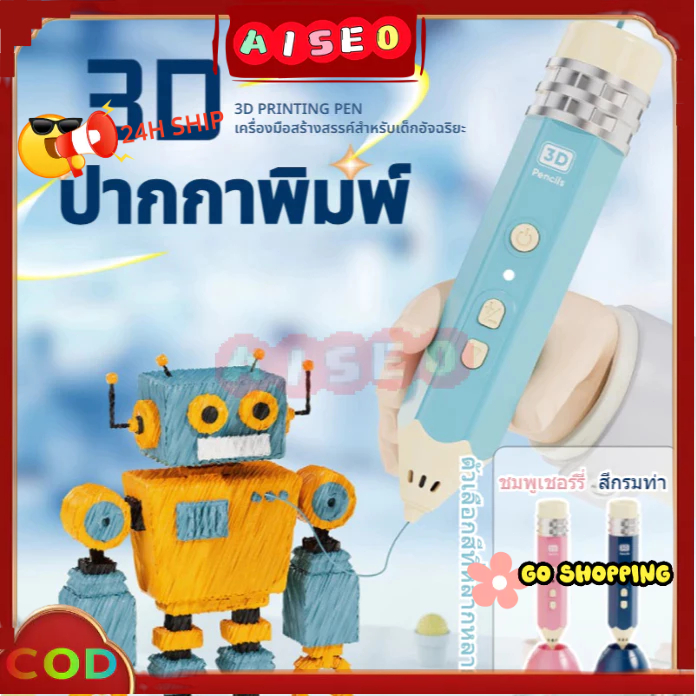 【COD】ปากกา 3D พริ้นท์ทรงดินสอ ใช้เส้นอุณหภูมิต่ำ ชาร์จUSB สร้างสรรค์จินตนาการไม่รู้จบ แถมเส้น PCL + แผ่นลอกลาย