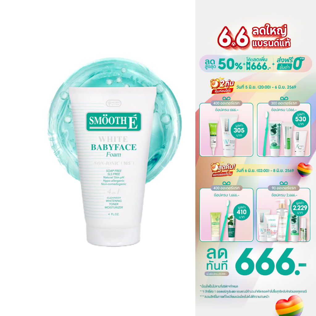 Smooth E White Babyface Foam สมูทอี ไวท์ เบบี้เฟส โฟม pH5 Vit C&E ผิวกระจ่างใส สำหรับผิวหมอง 1 / 1.2