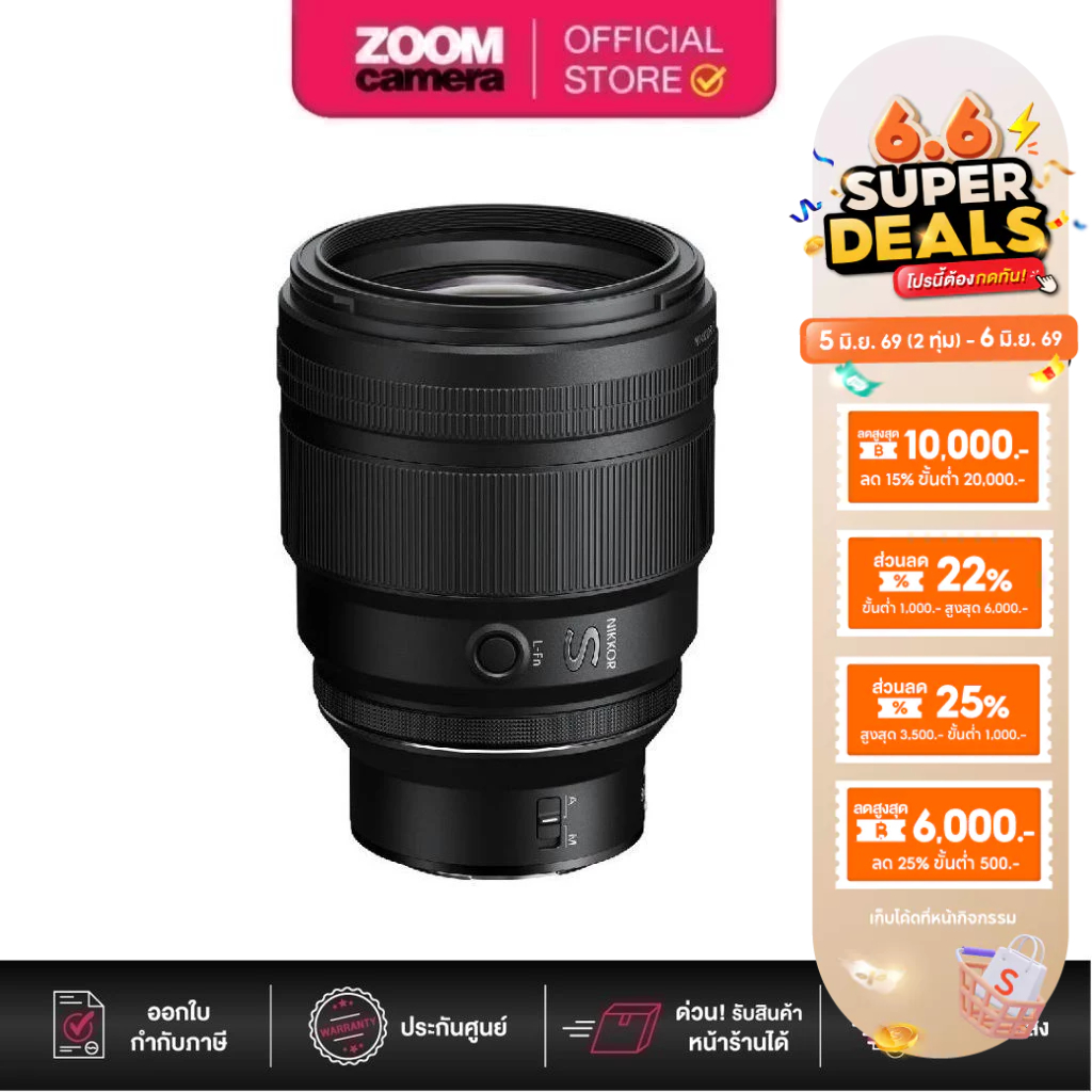 Nikon NIKOR Z 85mm f/1.2 S Lens (ประกันศูนย์ 1 ปี)