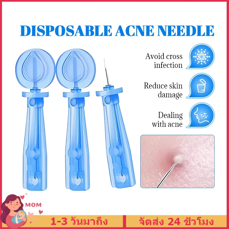 เข็มเจาะสิว แบบใช้แล้วทิ้ง กล่อง50ชิ้น Acne Prick Tool ลดรอยช้ำ สิวหลุดง่าย