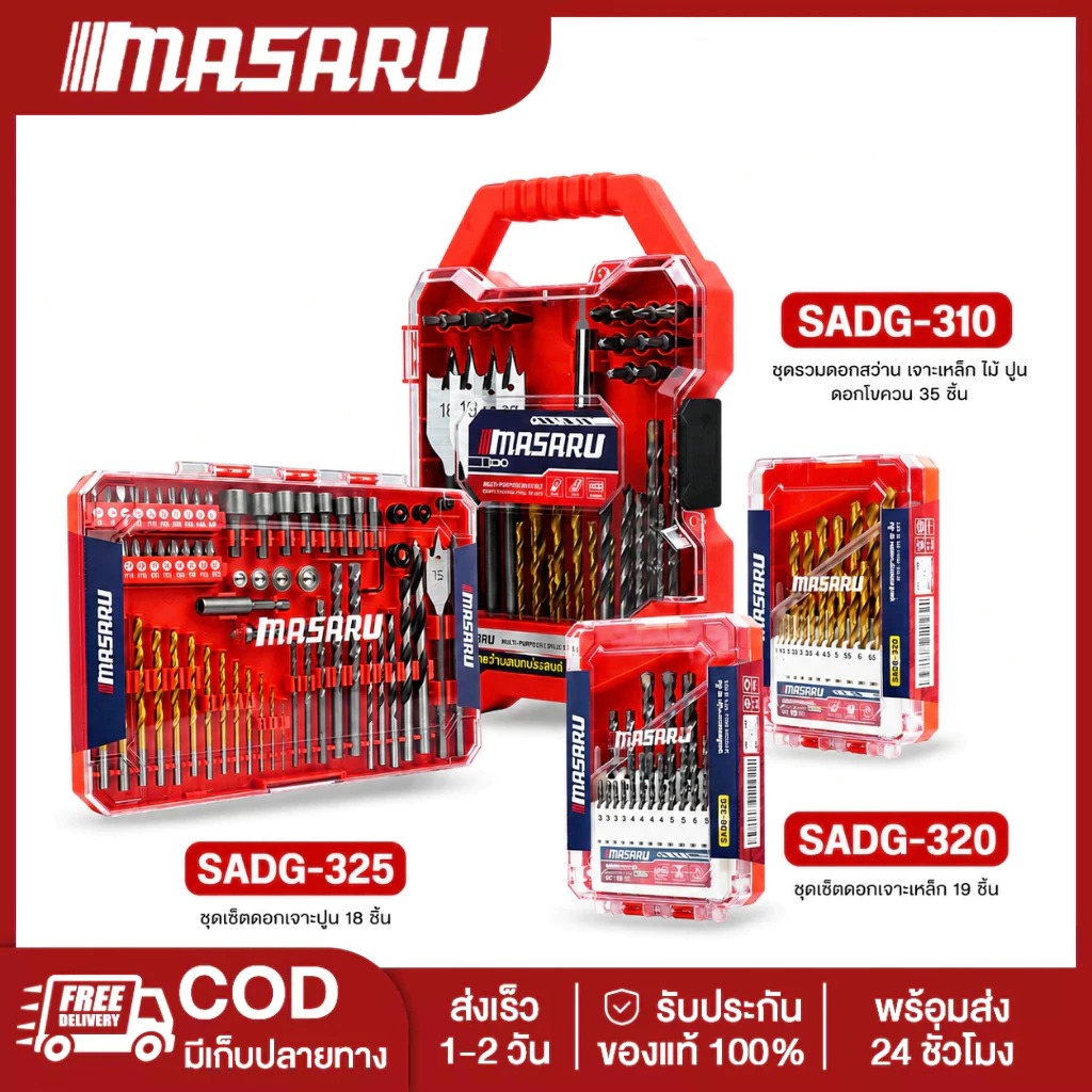 Masaru SADG-310/345 ชุดรวมดอกสว่าน เจาะเหล็ก เจาะไม้ เจาะปูน 35-100 ชิ้น