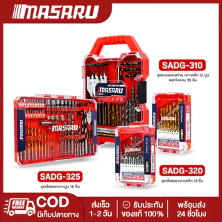 Masaru SADG-310/345 ชุดรวมดอกสว่าน เจาะเหล็ก เจาะไม้ เจาะปูน 35-100 ชิ้น