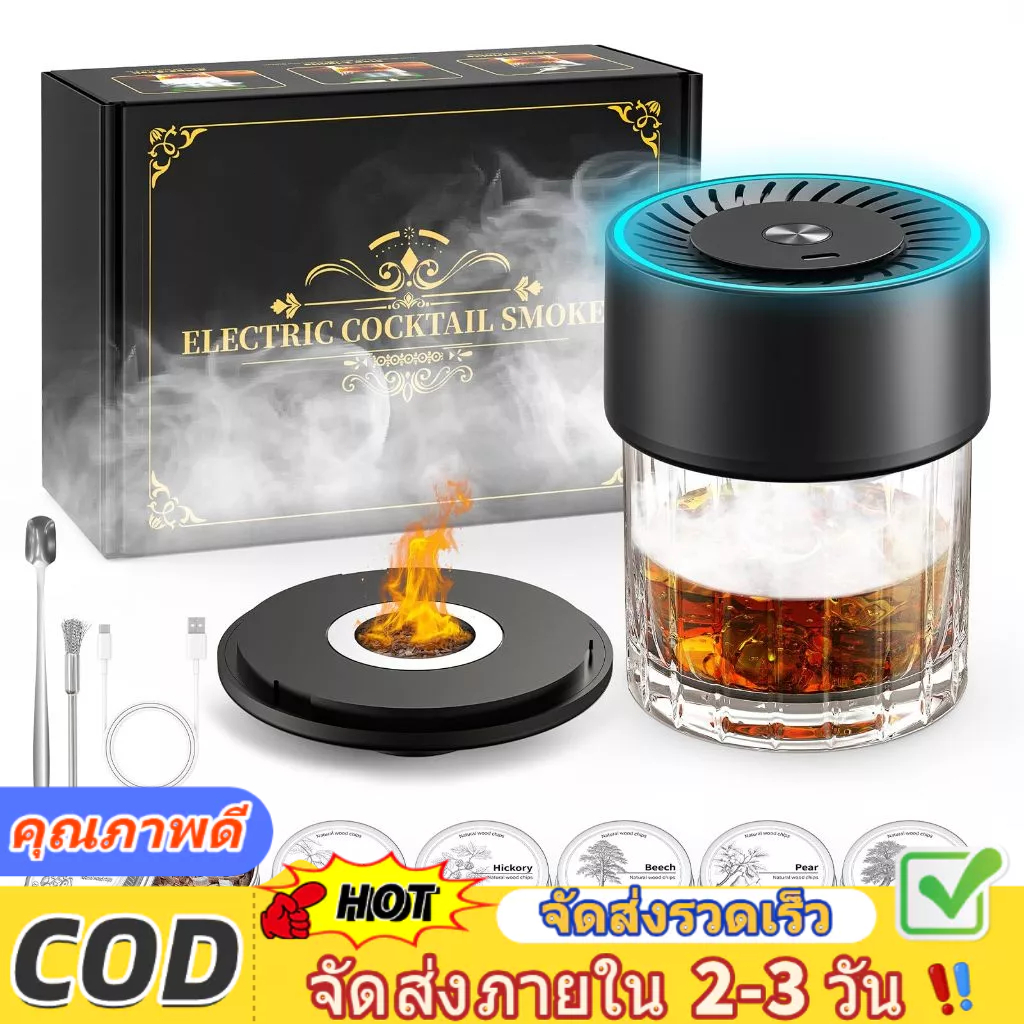 ⚡️บริการจัดส่งในพื้นที่ + COD⚡ชุดรมควันวิสกี้ไฟฟ้าชุดรมควันค็อกเทลแบบชาร์จไฟได้พร้อมชิป จาก 6 รสชาติ