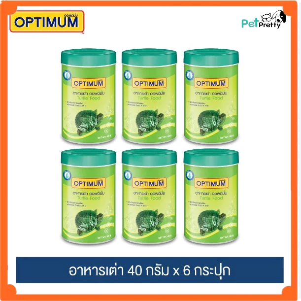 (แพ็ค 6 กระปุก) Optimum อาหารเต่า 40กรัม turtle food (ออพติมั่ม ฟอมฟอรัสสูง) กระปุกเขียว เต่าน้ำ