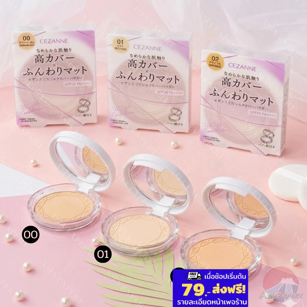 CEZANNE UV Silk Cover Powder 3เฉดสี แป้งอัดแข็งไม่ผสมรองพื้น