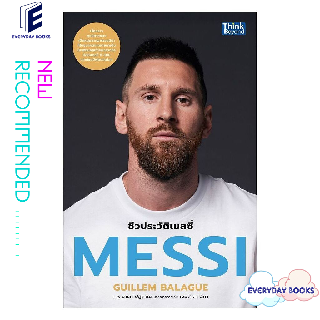 หนังสือ พร้อมส่ง MESSI ชีวประวัติเมสซี่